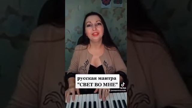"Свет во мне" русская мантра Анны Павловой смотреть онлайн