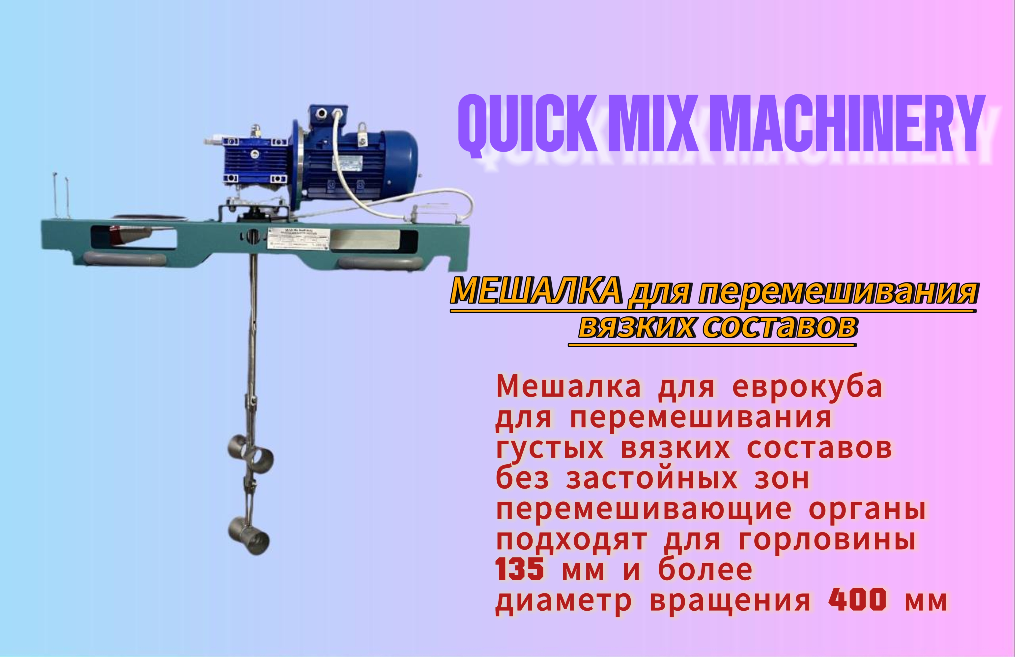 МЕШАЛКА для перемешивания вязких составов смотреть онлайн