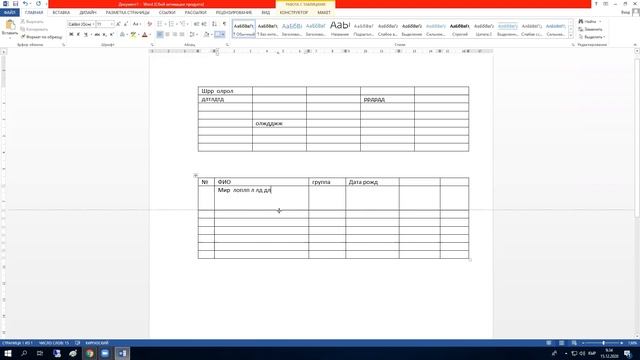 работа с таблицами в MS Word смотреть онлайн