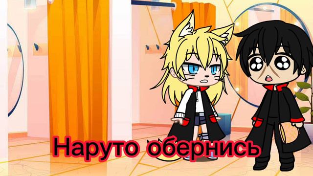 Наруто в акацуки хз какая часть смотреть онлайн