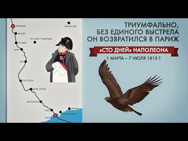 Сто дней Наполеона #1812 #napoleon смотреть онлайн