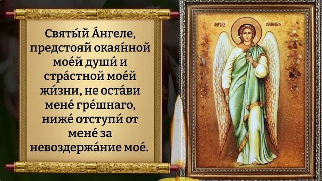 Сегодня ЭТА МОЛИТВА ДЕЙСТВУЕТ СРАЗУ! ВСЕ СБУДЕТСЯ! Сильная молитва Ангелу Хранителю. Православие смотреть онлайн