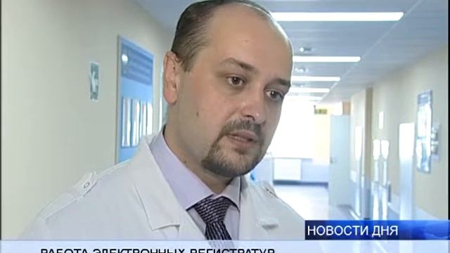 ЭЛЕКТРОННЫЕ РЕГИСТРАТУРЫ ПОЯВЯТСЯ ВО ВСЕХ МЕДУЧРЕЖДЕНИЯХ смотреть онлайн