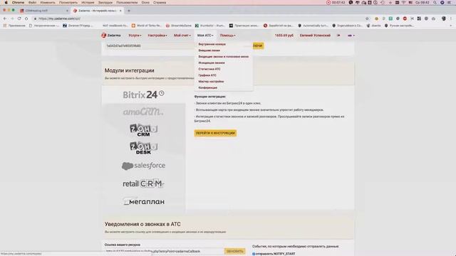 Модули: VoIP - Настройка Zadarma смотреть онлайн