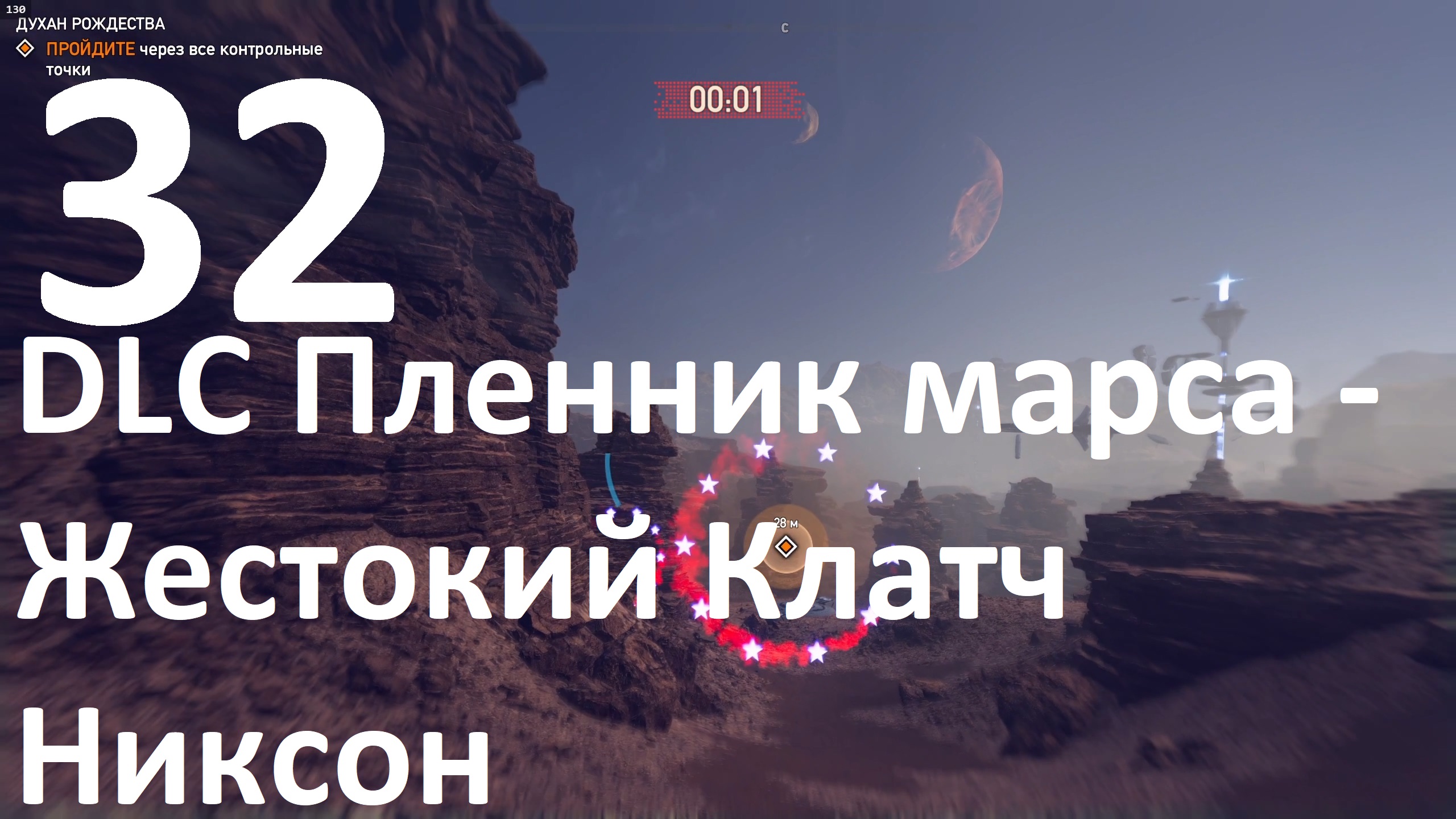 Прохождение игры Far Cry 5 (НГ+Запредельный) №32 - DLC Пленник марса - Жестокий Клатч Никсон