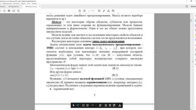 МСиВОпт. Лекция 1 смотреть онлайн
