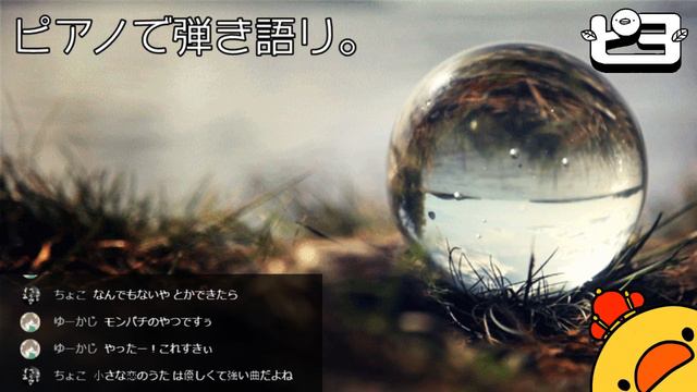 雑談しながらピアノで弾き語り。ボカロとかいろいろ。 смотреть онлайн