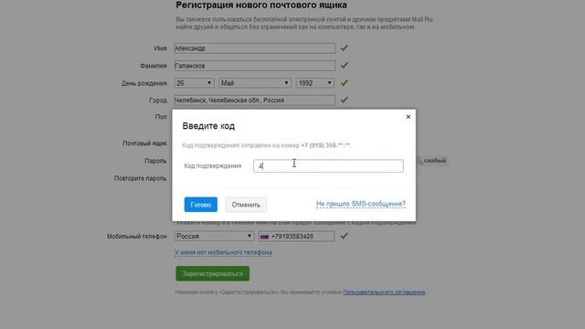 Регистрация на Mail. Как создать свой почтовый ящик. смотреть онлайн