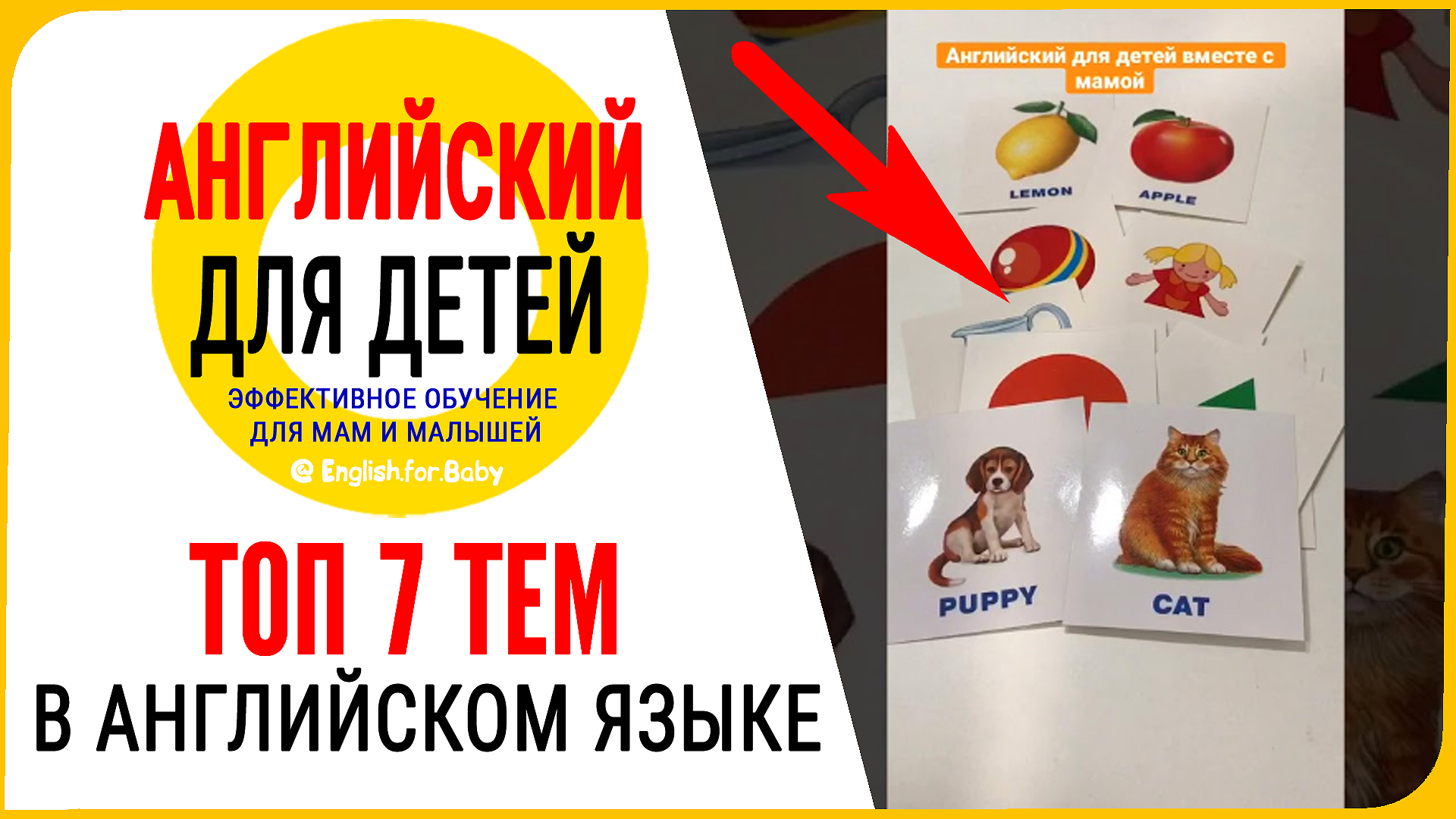 Топ 7 тем английский язык для детей.mp4