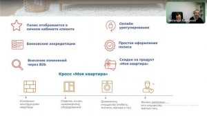 ВЕБИНАР: Страхование ипотеки СК Совкомбанк Страхование