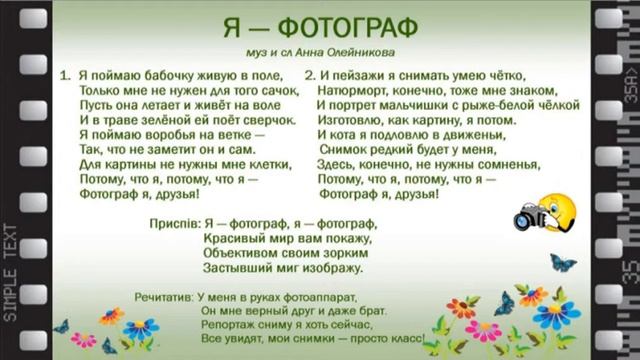 Я фотограф - песня (+) с текстом для девочки - муз и сл Анна Олейникова смотреть онлайн