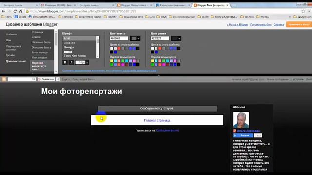 Blog. Шаблон . дополнительные настройки смотреть онлайн
