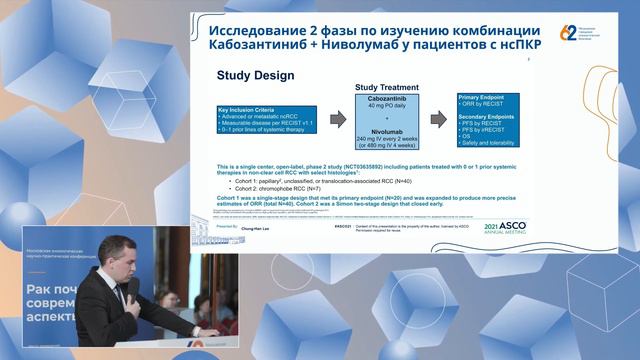 Подходы к лечению редких морфологических форм рака почки смотреть онлайн