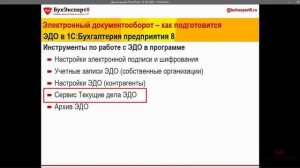 Электронный документооборот в 1С 8.3 пошаговая инструкция