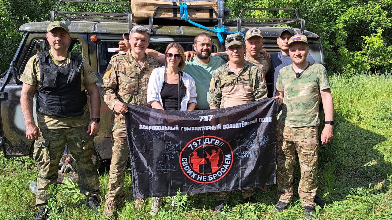 Волонтеры СВО. Клип на песню. 797 ДГВП
