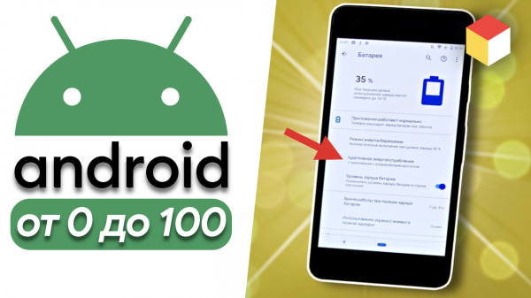 Как настроить Android от начала и до конца: для новичков