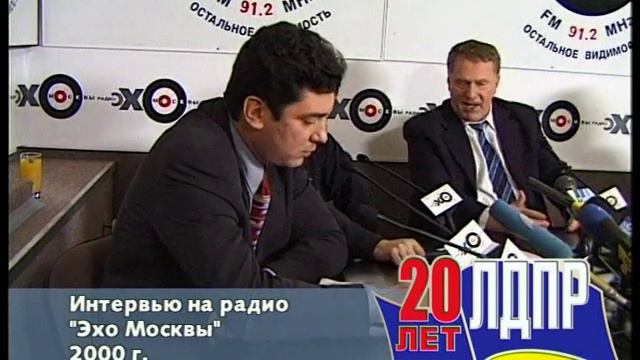 ЛДПР 20 ЛЕТ смотреть онлайн