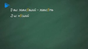 10 класс - Русский язык - Причастие как глагольная форма. Правописание суффиксов причастий