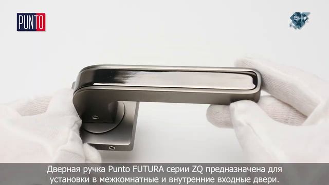 ДВЕРНАЯ РУЧКА FUTURA ZQ PUNTO | РАСПАКОВКА смотреть онлайн