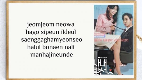 MeloMance (멜로망스) - Love, Maybe (사랑인가 봐) A Business Proposal OST