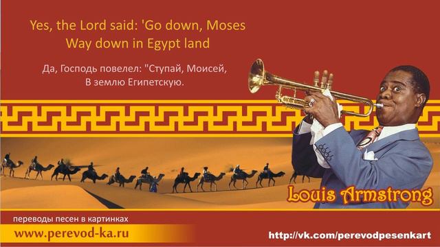 Louis Armstrong - Go down Moses с переводом (Lyrics) смотреть онлайн