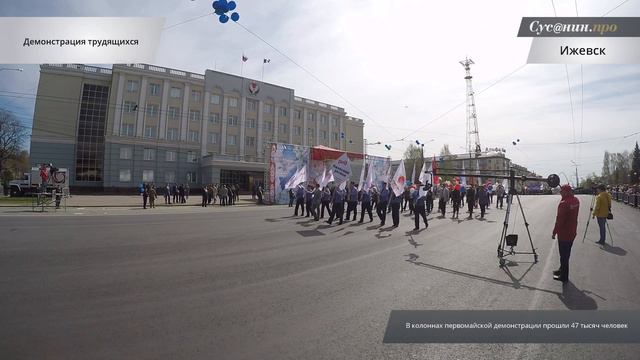 Первомайская демонстрация в Ижевске смотреть онлайн
