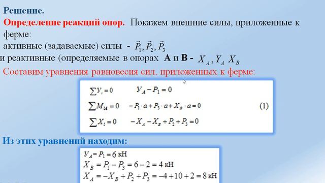 расчет фермы смотреть онлайн