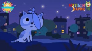 КОШКА БЕСПОРОДНАЯ — ВЕСЕЛАЯ МУЛЬТ ПЕСЕНКА ДЛЯ ДЕТЕЙ 0+ ДЕТСКИЙ ХОР ВЕЛИКАН