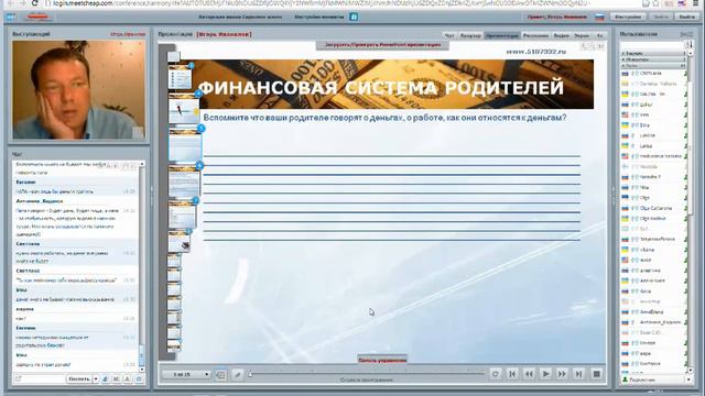 Вебинар Очищение от блоков и устранение преград смотреть онлайн