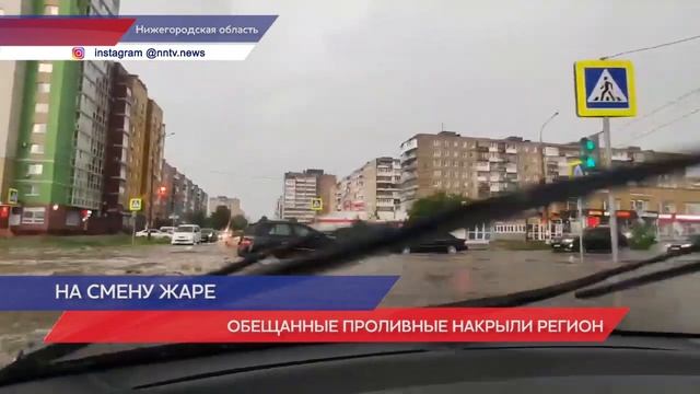 Дожди и грозы пришли в Нижегородскую область смотреть онлайн