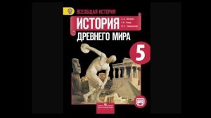 История 5 класс Параграф 1.