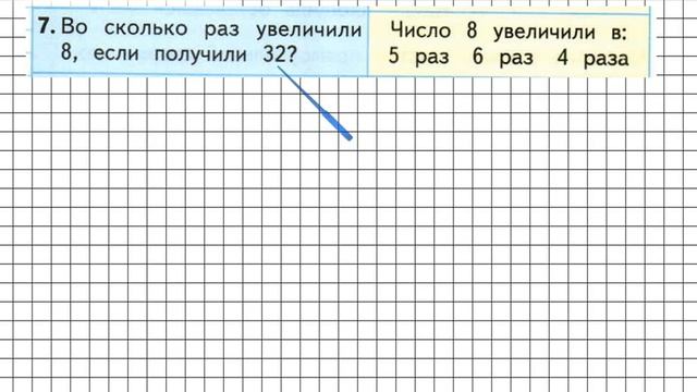 Страница 80 Тест в-1 (7) – Математика 3 класс (Моро) Часть 1 смотреть онлайн