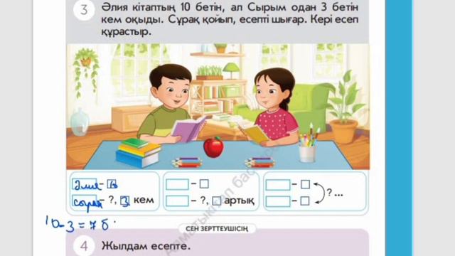 1 сынып. Математика. 98 -сабақ. Есептер шығару және теңдеулер шешу смотреть онлайн