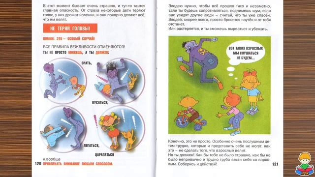 13 Пристает незнакомый человек Петрановская Л Что делать, если смотреть онлайн