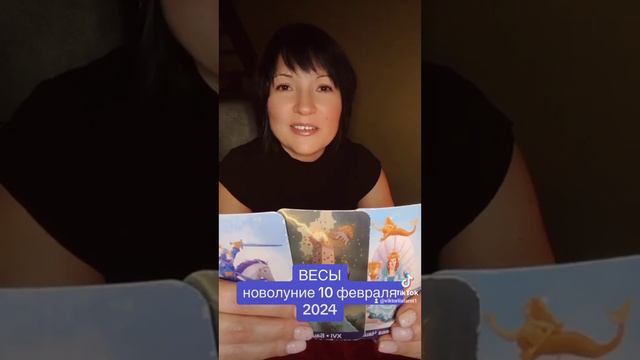 ВЕСЫ - новолуние 10 февраля 2024 смотреть онлайн