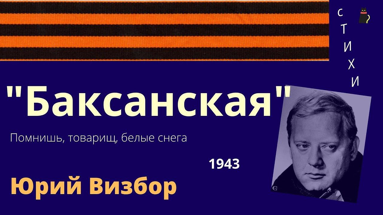 "Баксанская". Памятник про войну стихи. смотреть онлайн