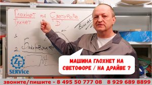 Машина глохнет на светофоре / на Драйве? Возможно - связано с АКПП? Наш практикум.