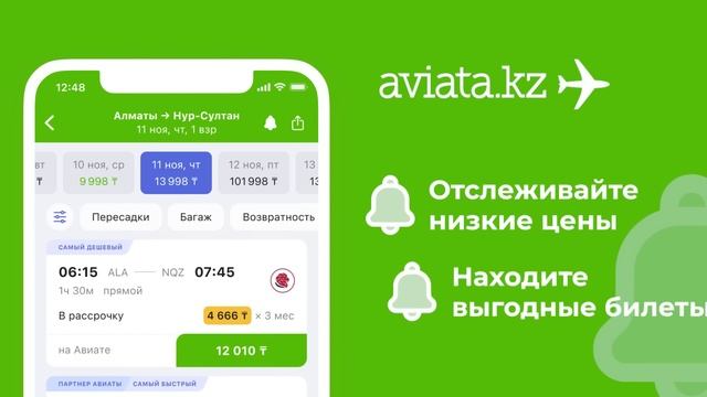 Чтобы не пропустить выгодные авиабилеты воспользуйтесь подпиской на цену