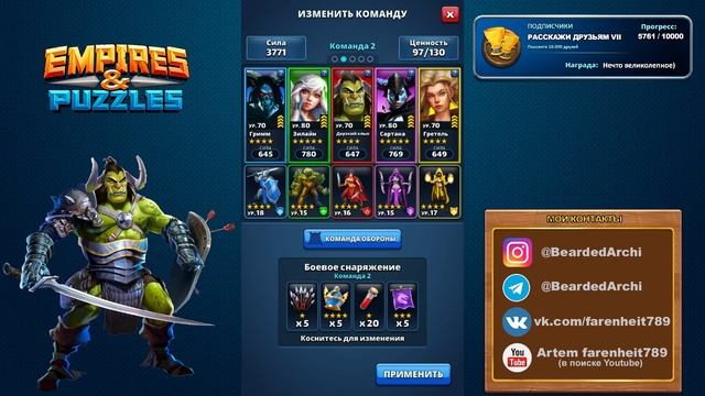 Как правильно выставить команду обороны? Часть 2. Empires & Puzzles смотреть онлайн