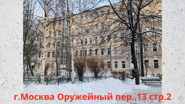 г Москва Оружейный пер ,13 стр 2 - студия 18,0 кв м смотреть онлайн