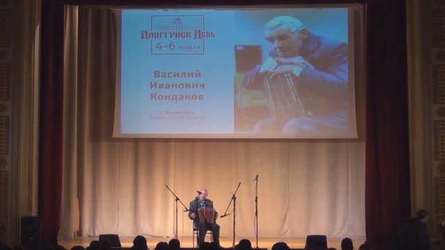 Кондаков Василий Иванович (тальянка) 2016 смотреть онлайн