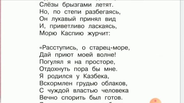 Лермонтов. Дары Терека. Литература. 4 класс смотреть онлайн