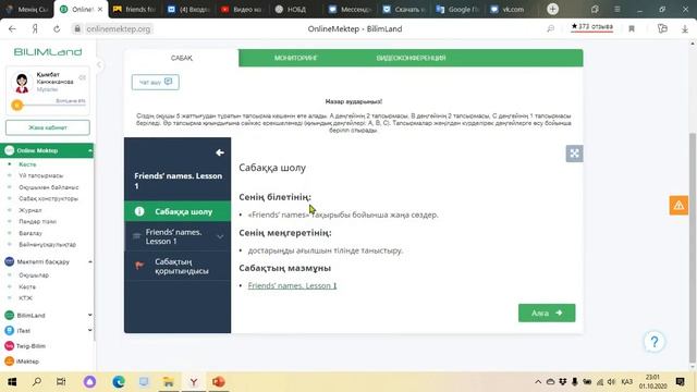 2 grade. 02.10.2020 смотреть онлайн