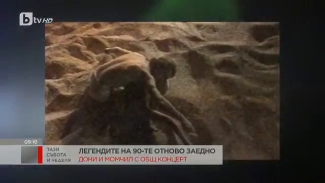 Тази събота и неделя: Дони и Момчил отново на една сцена смотреть онлайн