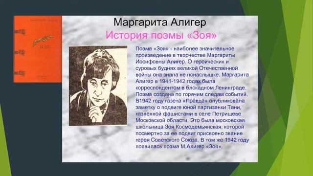 Поэтесса Маргарита Алигер смотреть онлайн