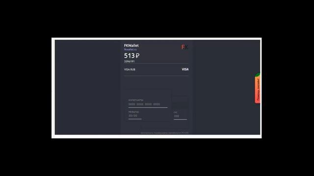 Как пополнять баланс через ФриКассу смотреть онлайн