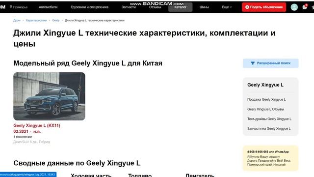 Geely Monjaro, Xingyue L из Китая