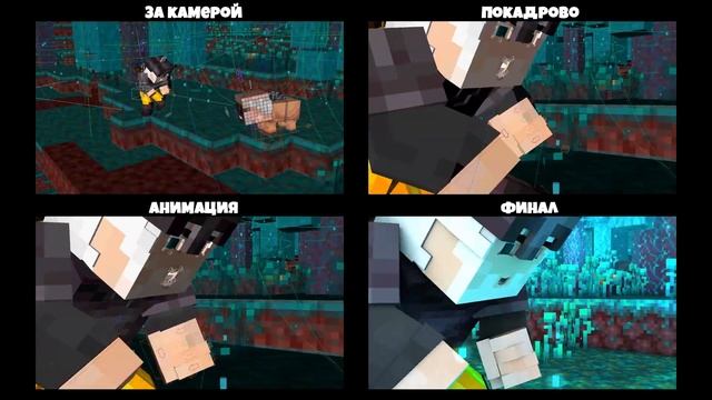 В Незеритовой Броне - За Сценой (Minecraft Animated Music Video) смотреть онлайн