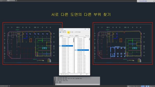 [CATS] 두 도면의 다른 부분 찾아서 비교 해주는 기능 (CPD) CAD, Lisp, Arx, AddIn, C#, API смотреть онлайн