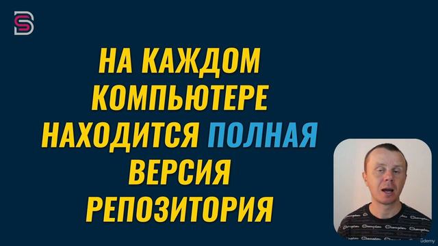 Курс по Git и GitHub. Почему Git - распределенная система смотреть онлайн